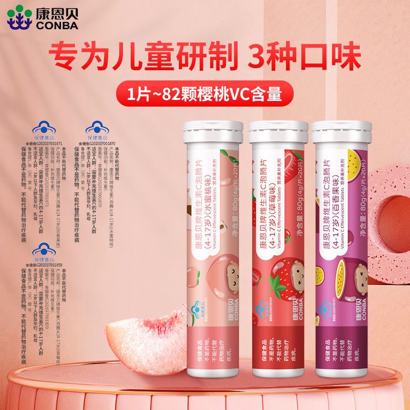 【夏日特卖】儿童维生素C泡腾片