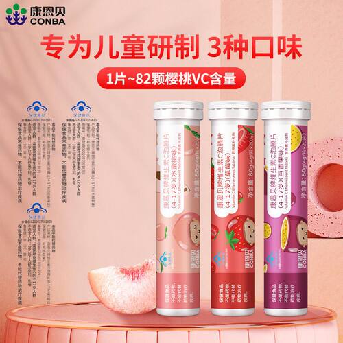 【夏日特卖】儿童维生素C泡腾片