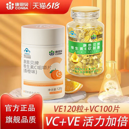 康恩贝】VC加维生素e
