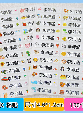 宝宝文具防水贴纸入园名帖