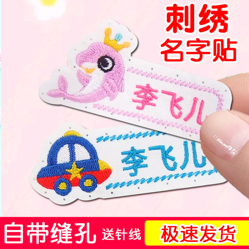 自带缝孔可水洗幼儿园名字贴