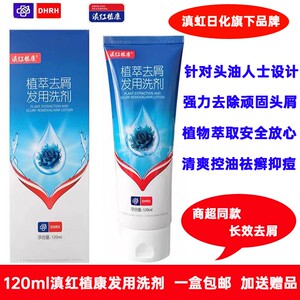 滇红植康发用洗剂新康王洗发水去屑止痒长效控油植物萃取正品保障