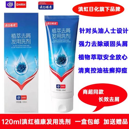 滇红植康洗发水控油去屑发用洗剂
