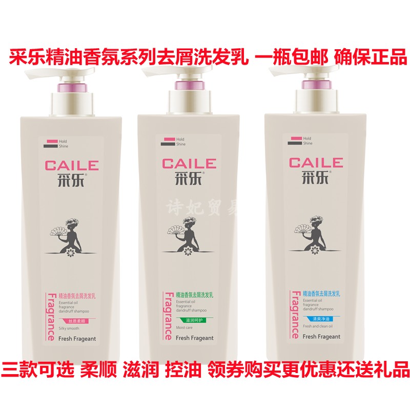 CAILE采乐洗发水精油香氛去屑洗发乳止痒清爽控油柔顺留香750ml怎么看?