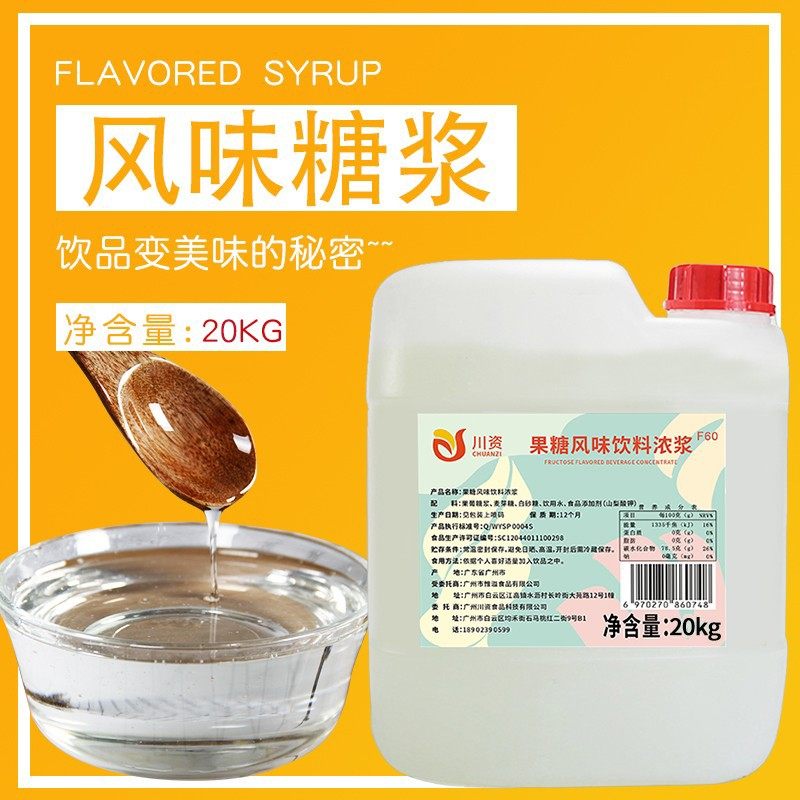 川资 F60果葡糖浆20kg大桶商用装调味果糖咖啡果茶奶茶店专用原料,咖啡/麦片/冲饮,糖浆,淘宝优惠券,粉丝福利购,淘宝优惠卷