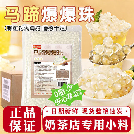 粤缤纷 马蹄爆爆珠1kg商用整箱水果捞珍珠奶茶烘焙甜品专用小料