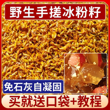 野生冰粉籽四川冰粉粉原料手搓冰凉粉籽不加石灰自然凝固的冰粉籽