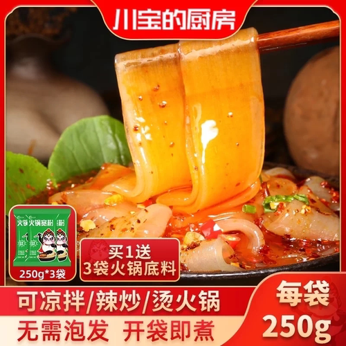 川宝的厨房火锅宽粉川粉250g*3袋装速食大粉条手工苕皮土豆粉食材 - 封面