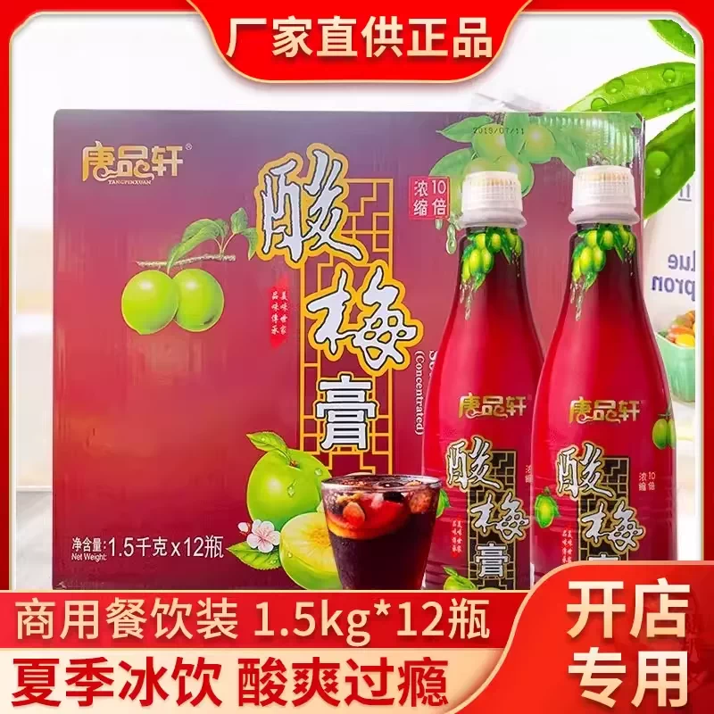 唐品轩酸梅膏1.5kg*12瓶商用浓缩酸梅汤乌梅汁冲饮品原料整箱包邮