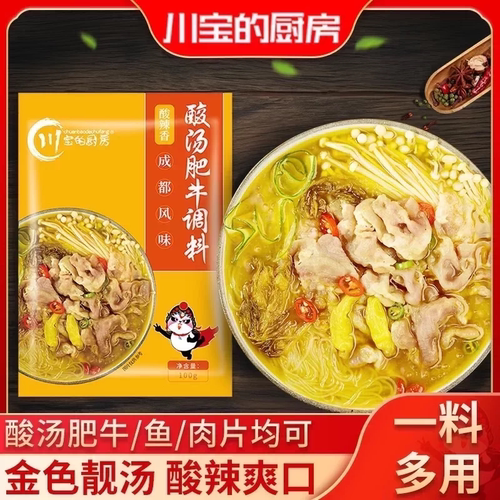 川宝的厨房酸汤肥牛调料100g家用金汤肥牛料理包酸菜鱼金汤酸辣酱 - 封面