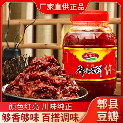 四川特产正宗火锅郫县红油豆瓣酱