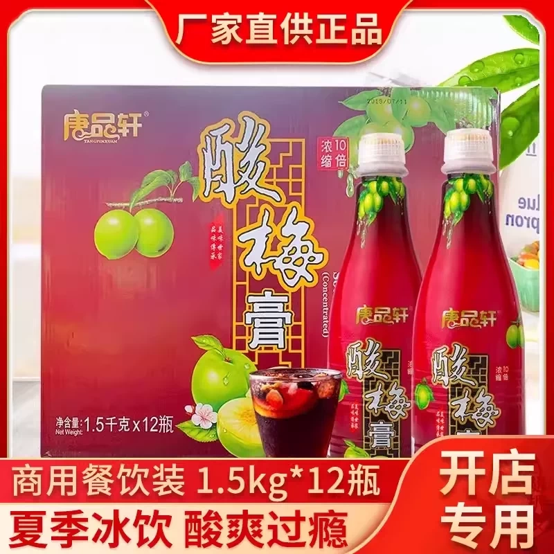 唐品轩酸梅膏1.5kg*12瓶商用浓缩酸梅汤乌梅汁冲饮品原料整箱包邮