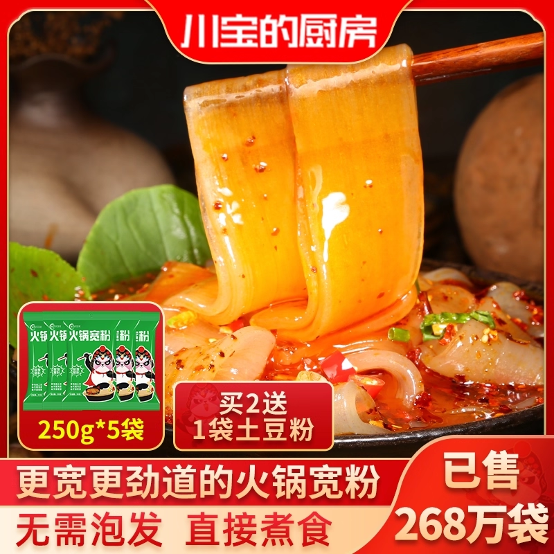 川宝的厨房火锅宽粉川粉5袋速食手工大粉条土豆粉苕皮火锅粉食材