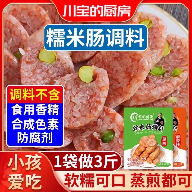 川宝的厨房四川糯米肠调料