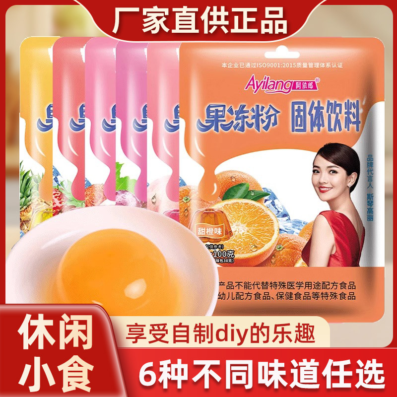 阿依郎果冻粉固体饮料100g水果布丁白凉粉6种口味DIY休闲小食
