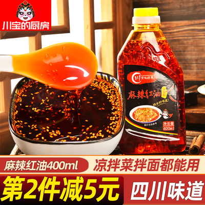川宝的厨房麻辣红油400ml四川自制辣椒油正宗凉拌菜调料油泼辣子