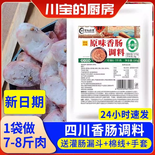 川宝的厨房四川香肠调料