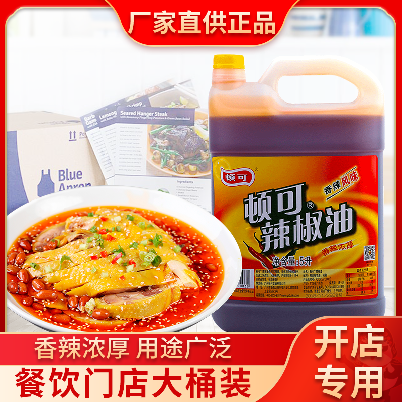 顿可辣椒油5L油泼辣子香辣