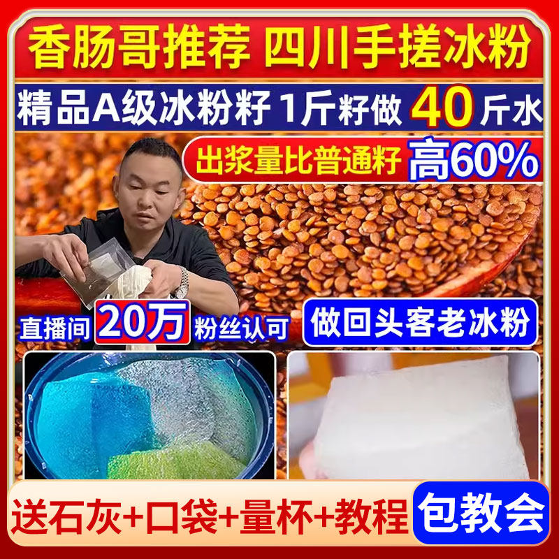 精品A及手搓冰粉籽四川冰粉制作商用全套冰粉材料配料凉粉籽原料,粮油调味/速食/干货/烘焙,冰粉籽/凉粉籽,淘宝优惠券,粉丝福利购,淘宝优惠卷