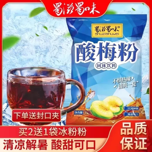 正宗酸梅汤酸梅粉2斤速溶果味粉