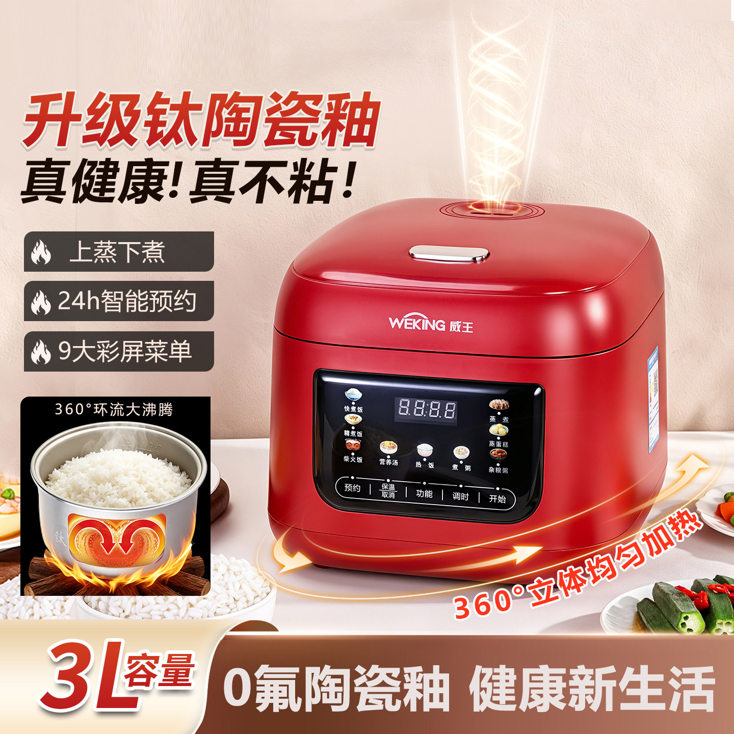 2026年新款智能钛合金电饭煲
