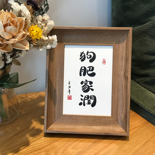狗肥家润手写毛笔字真迹书法摆件字画装饰新中式挂画定制日式礼物
