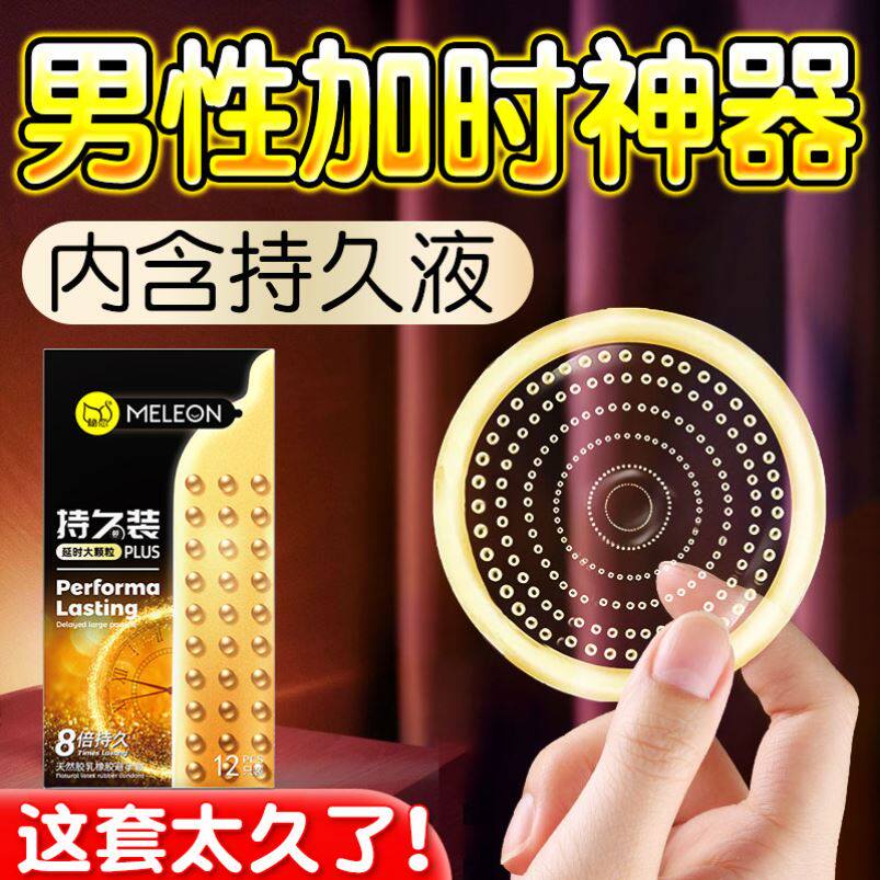 避孕套增粗增硬大延时安全套易高潮夫妻情趣增长增大品牌正品