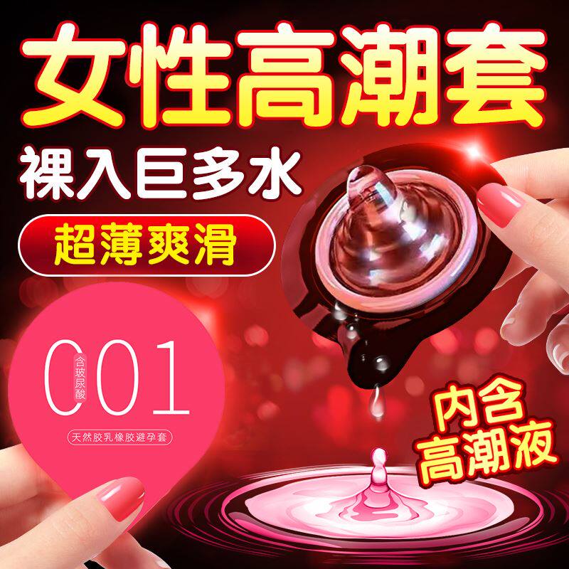 避孕套增粗增硬大延时安全套易高潮夫妻情趣增长增大品牌正品