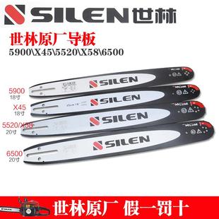 X45 5800 X58宇森油锯6500导板20寸18寸汽油锯配件 5520 世林5900