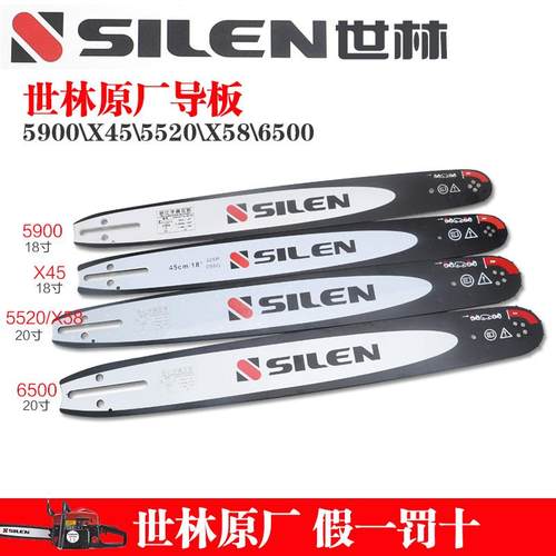 世林5900 5520 5800 X45 X58宇森油锯6500导板20寸18寸汽油锯配件