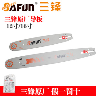 三锋16寸导板 12寸链条领地 大地电链锯03-405A 03-305A原厂配件
