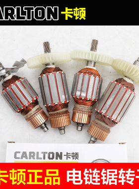 卡顿CT405-2B 405-1B帝克8016 7016B电链锯转子伐木机帝克配件