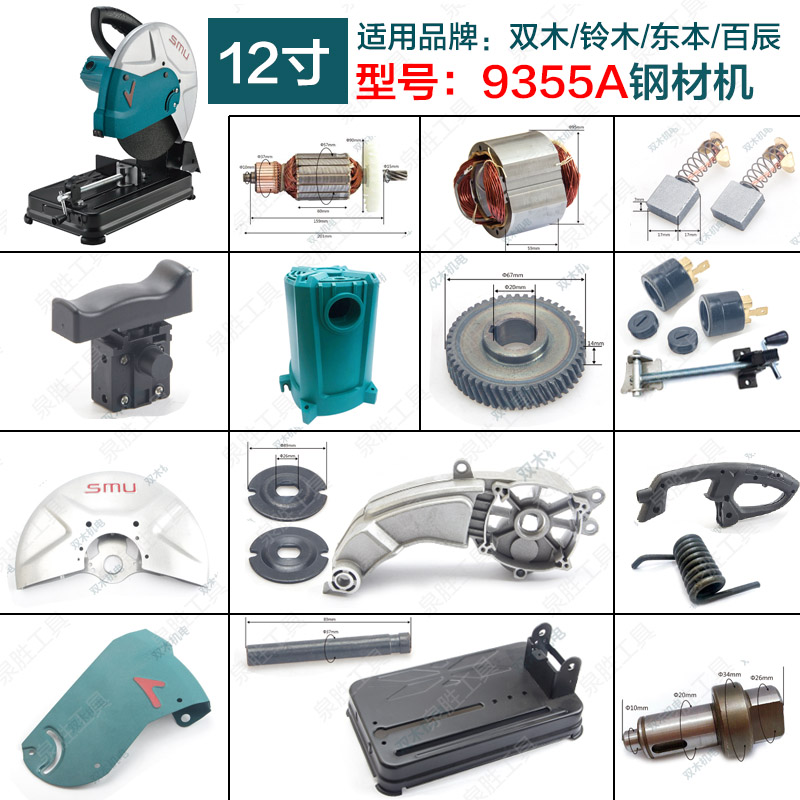 双木铃木东本9355A型材切割机转子定子摇臂开关手柄弹簧原厂配件