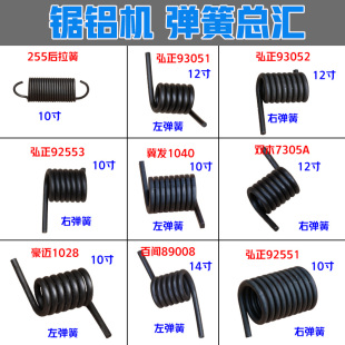 弘正255D双木百闻豪迈锯铝机拉簧弹簧10寸12寸14寸切割机弹簧配件