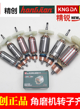 精创8100T 8100K 8100Y 8100H 8125G 8150GS 9180D角磨机转子配件