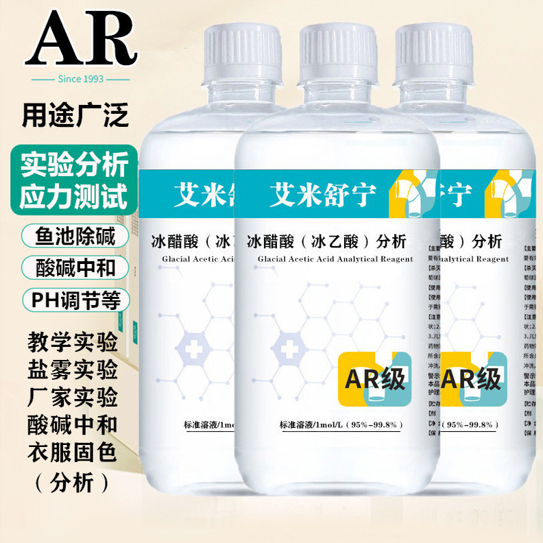 冰乙酸标准溶液冰醋酸99纯高浓度鱼池除碱1mol/%实验化学分析试剂
