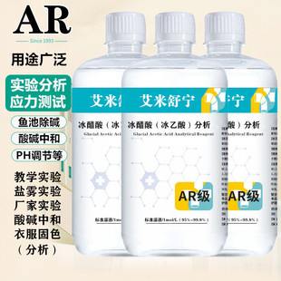 冰乙酸标准溶液冰醋酸99纯高浓度鱼池除碱1mol %实验化学分析试剂