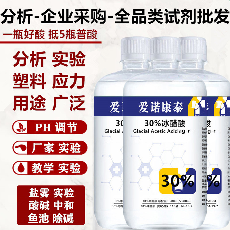 冰醋酸冰乙酸30%应力实验室用其它