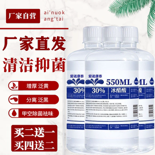 爱诺正品30%冰醋酸溶液冰乙酸99纯涂剂抗菌泡脚杀菌原液高浓度