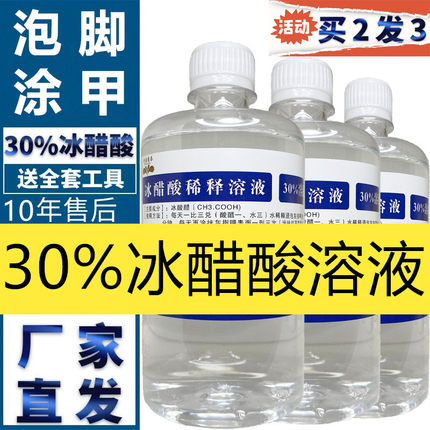 爱诺30%冰醋酸溶液醋酸涂剂10%高浓度36%百分之30泡脚正品