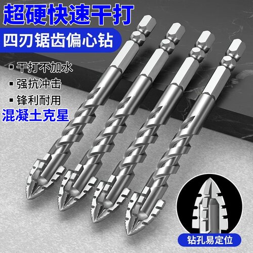 新款四刃锯齿偏心钻超硬钻头