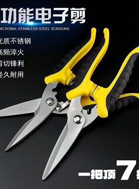 电子剪线槽扣板铅皮龙骨剪刀铁皮剪子多功能剥线剪不锈钢电工剪刀