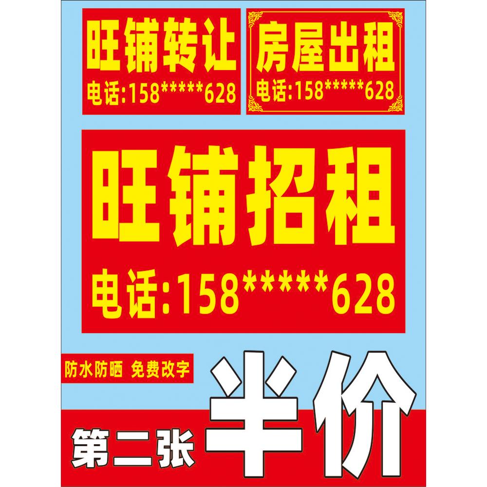 房屋招租旺铺出租广告贴纸喷绘布店铺厂房租售背胶海报定制打印