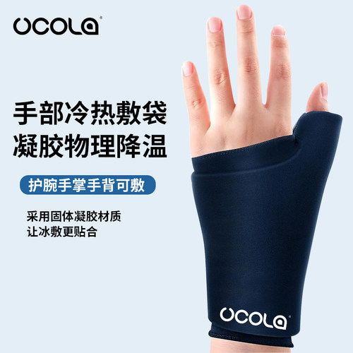 UCOLA手腕冰敷袋冷热敷运动冰袋