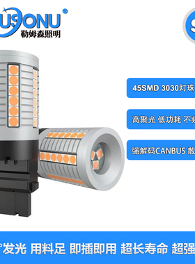 汽车LED转向刹车灯45SMD 3030解码1156 1157 3156 3157 7440 7443
