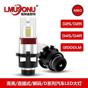 D2D4汽车LED大灯直插式高亮解码