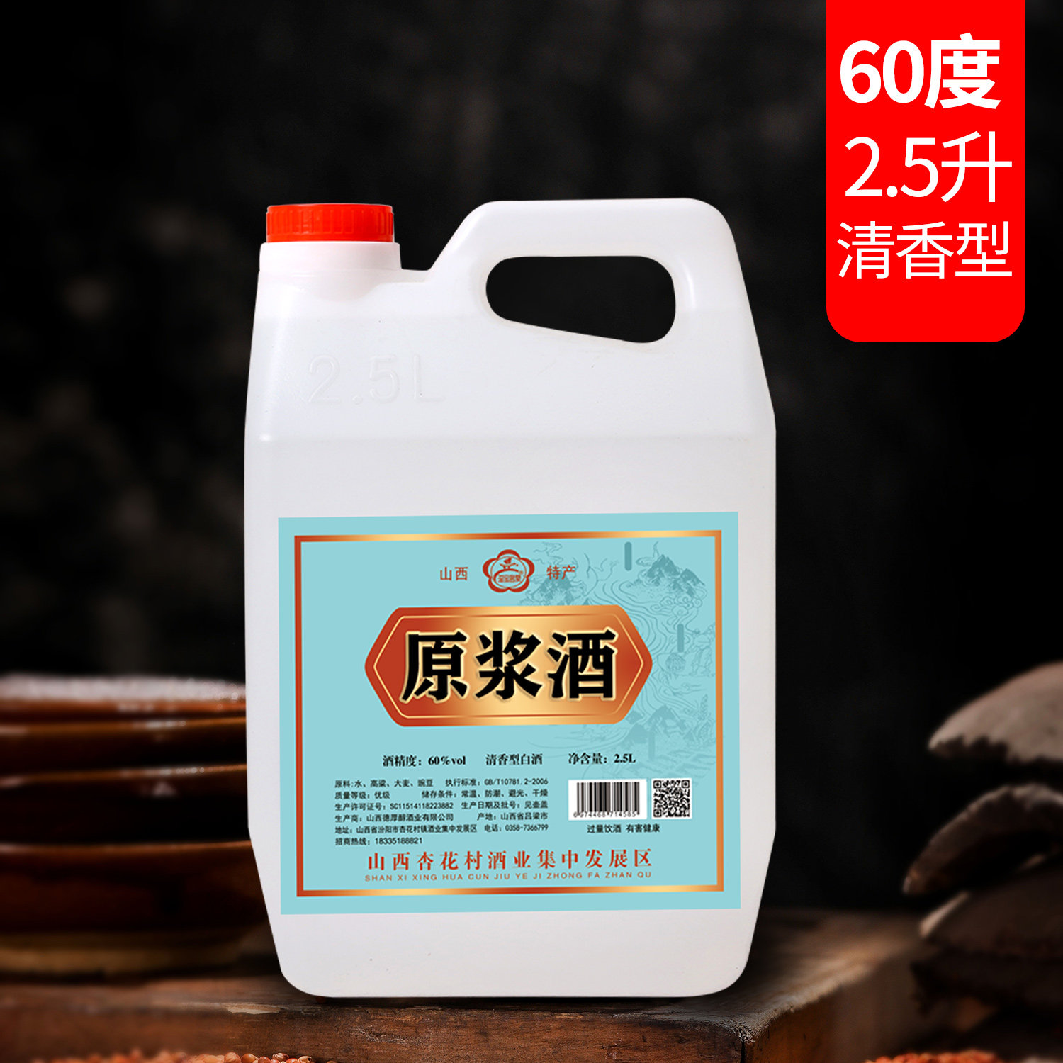 60度清香型纯粮食白酒桶装高粱原浆酒高度白酒泡酒专用酒大桶散装