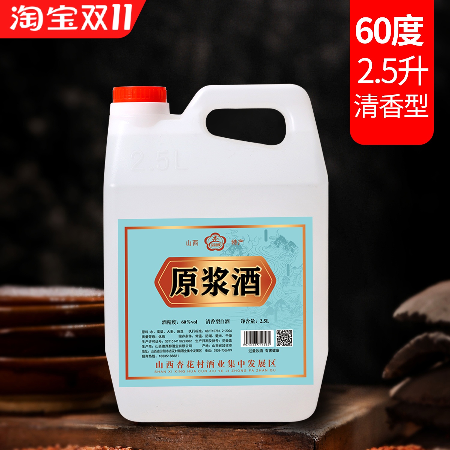 清香型60度桶装白酒泡酒专用酒