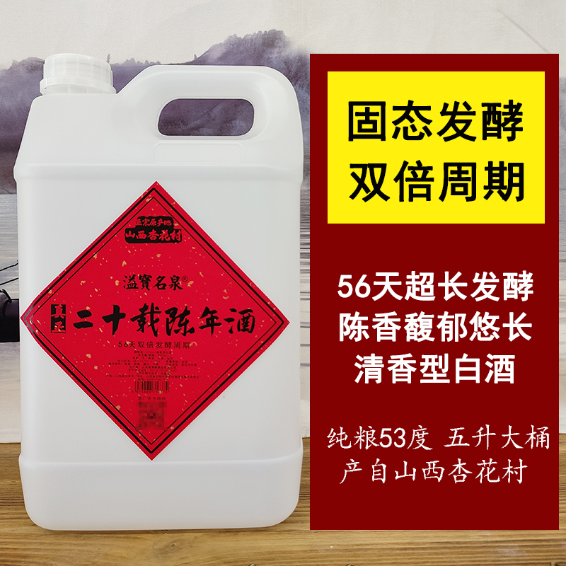黄盖玻汾53度固态发酵清香型散装白酒纯粮食酒10斤桶装泡酒专用酒