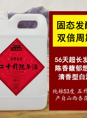 黄盖玻汾53度固态发酵清香型散装白酒纯粮食酒10斤桶装泡酒专用酒